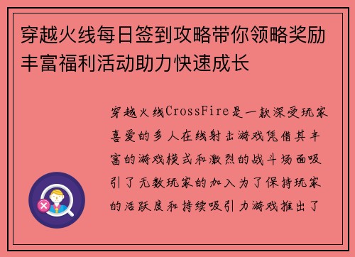 穿越火线每日签到攻略带你领略奖励丰富福利活动助力快速成长