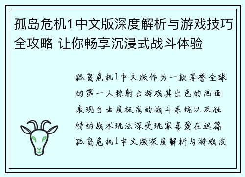 孤岛危机1中文版深度解析与游戏技巧全攻略 让你畅享沉浸式战斗体验