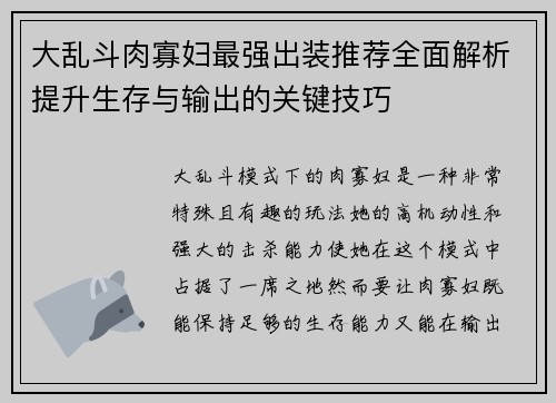 大乱斗肉寡妇最强出装推荐全面解析提升生存与输出的关键技巧