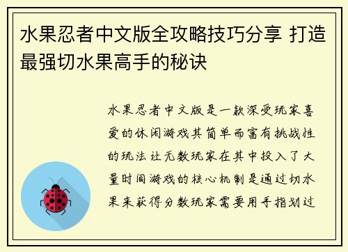 水果忍者中文版全攻略技巧分享 打造最强切水果高手的秘诀