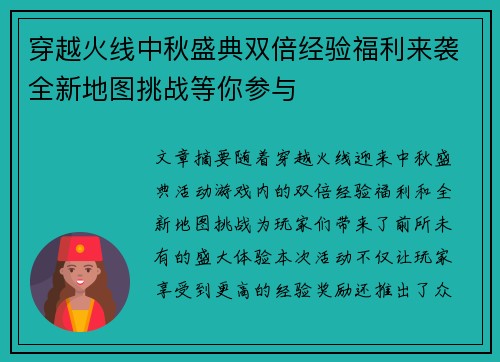 穿越火线中秋盛典双倍经验福利来袭全新地图挑战等你参与