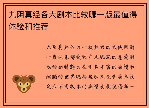 九阴真经各大剧本比较哪一版最值得体验和推荐