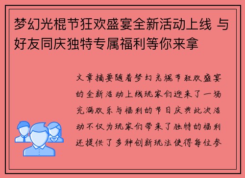 梦幻光棍节狂欢盛宴全新活动上线 与好友同庆独特专属福利等你来拿 梦幻光棍节狂欢盛宴全新活动上线 与好友同庆独特专属福利等你来拿