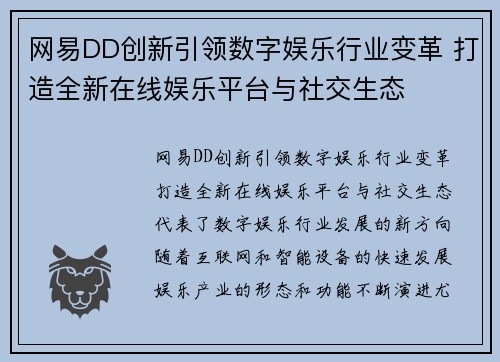 网易DD创新引领数字娱乐行业变革 打造全新在线娱乐平台与社交生态