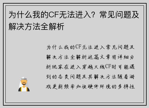 为什么我的CF无法进入？常见问题及解决方法全解析