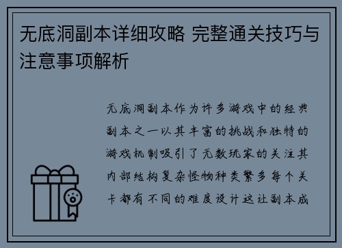 无底洞副本详细攻略 完整通关技巧与注意事项解析 无底洞副本详细攻略 完整通关技巧与注意事项解析